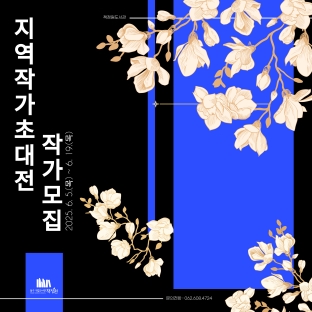 지역작가 초대전