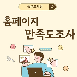 홈페이지 만족도 조사