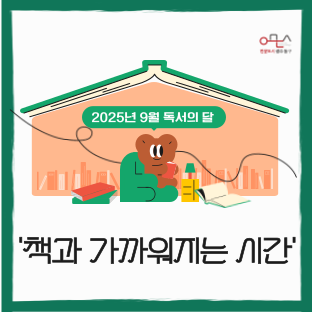 9월 독서의 달