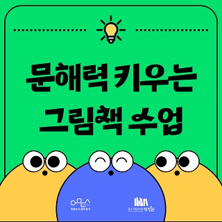 문해력그림책수업
