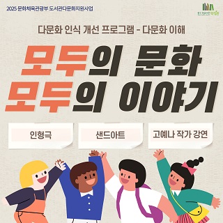 모두의 문화 모두의 이야기