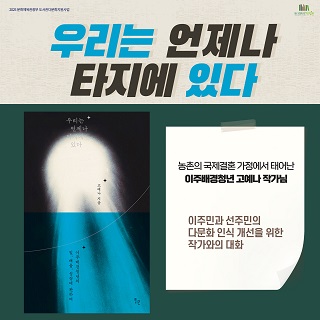 고예나 작가님 강연(다문화)